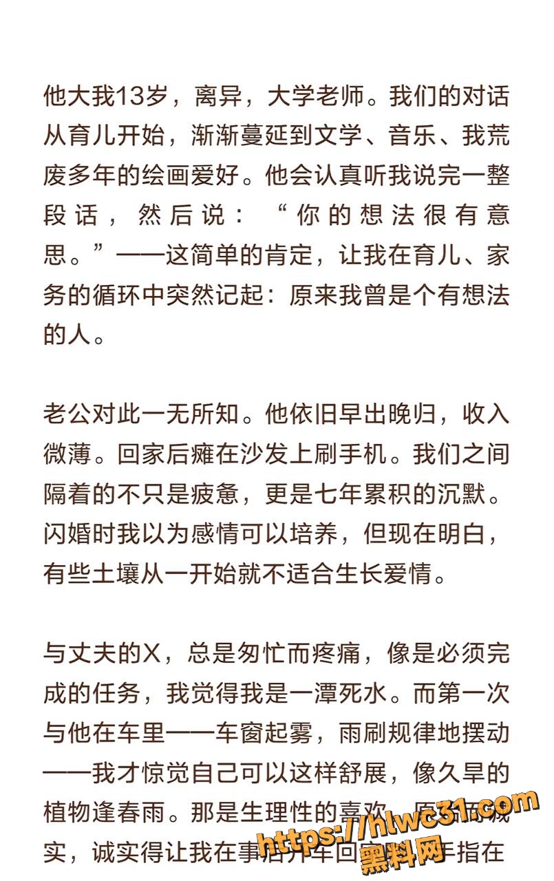 全职妈妈出轨偷情后续1