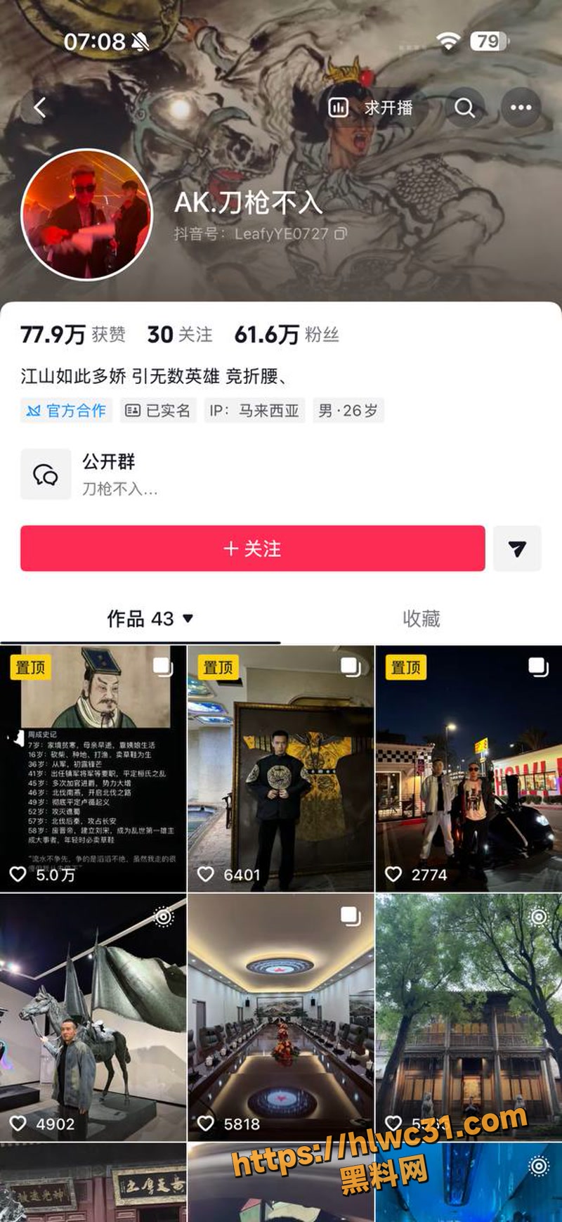 01抖音网红aKa刀枪不入1 1wm