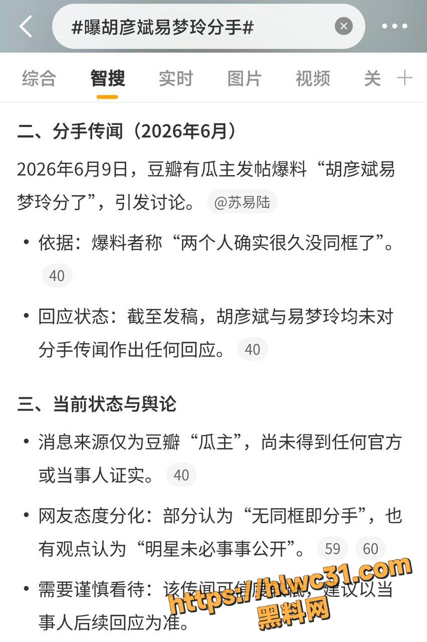 胡彦斌易梦玲分手瓜 2