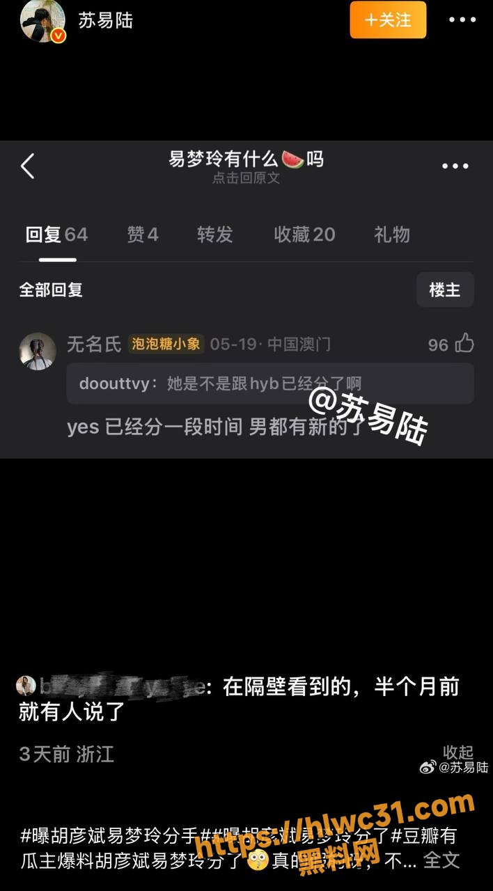 胡彦斌易梦玲分手瓜 1