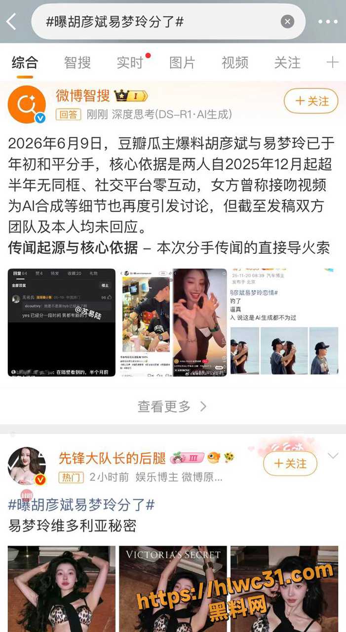 胡彦斌易梦玲分手瓜 4