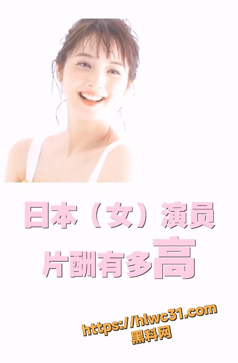 日本AV女优片酬曝光2