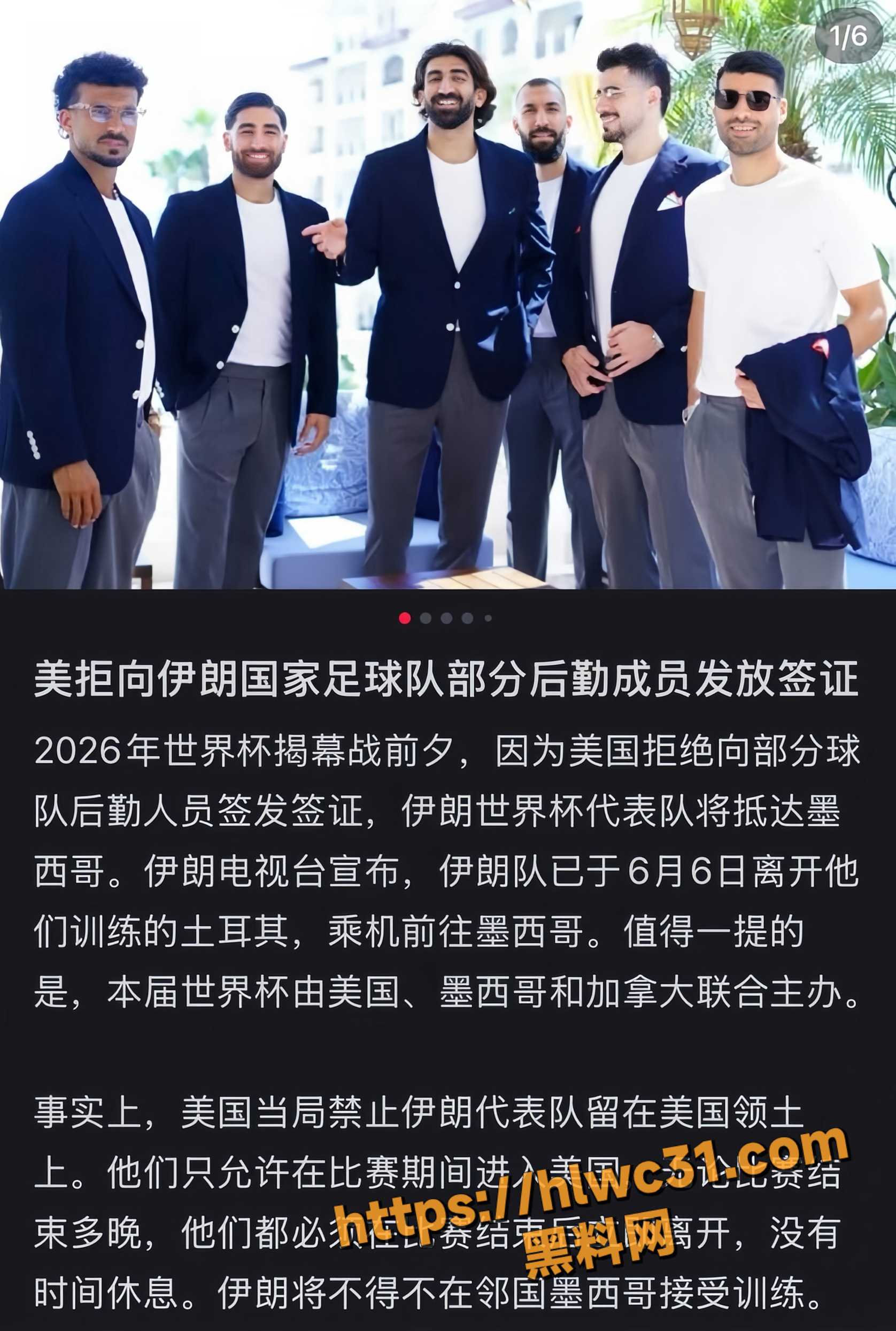 伊朗国家队改道墨西哥13