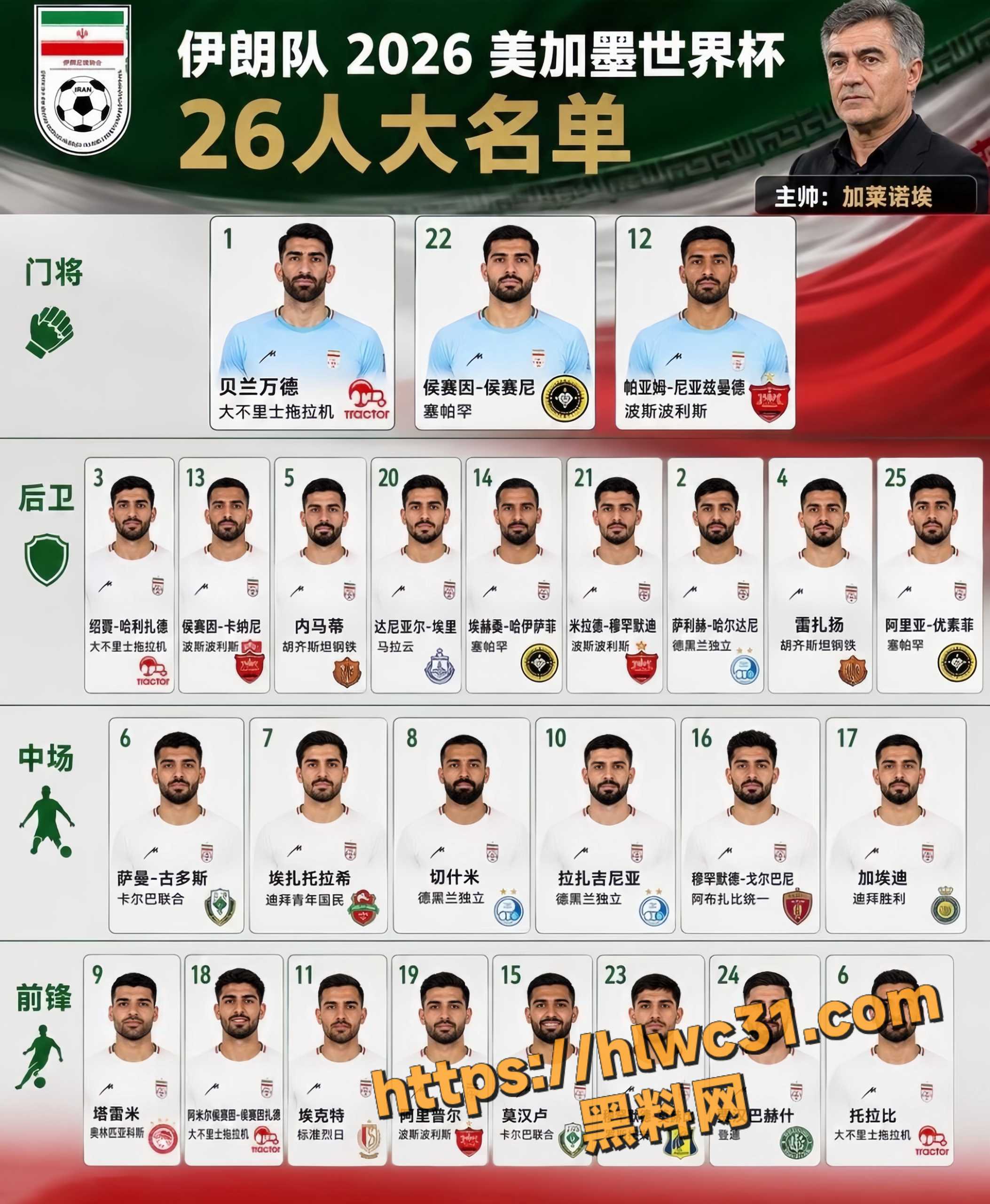伊朗国家队改道墨西哥15