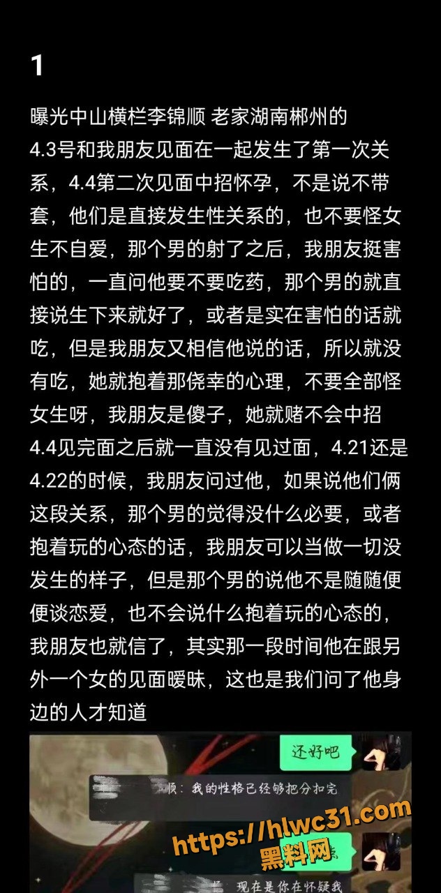 中山横栏李锦顺 1