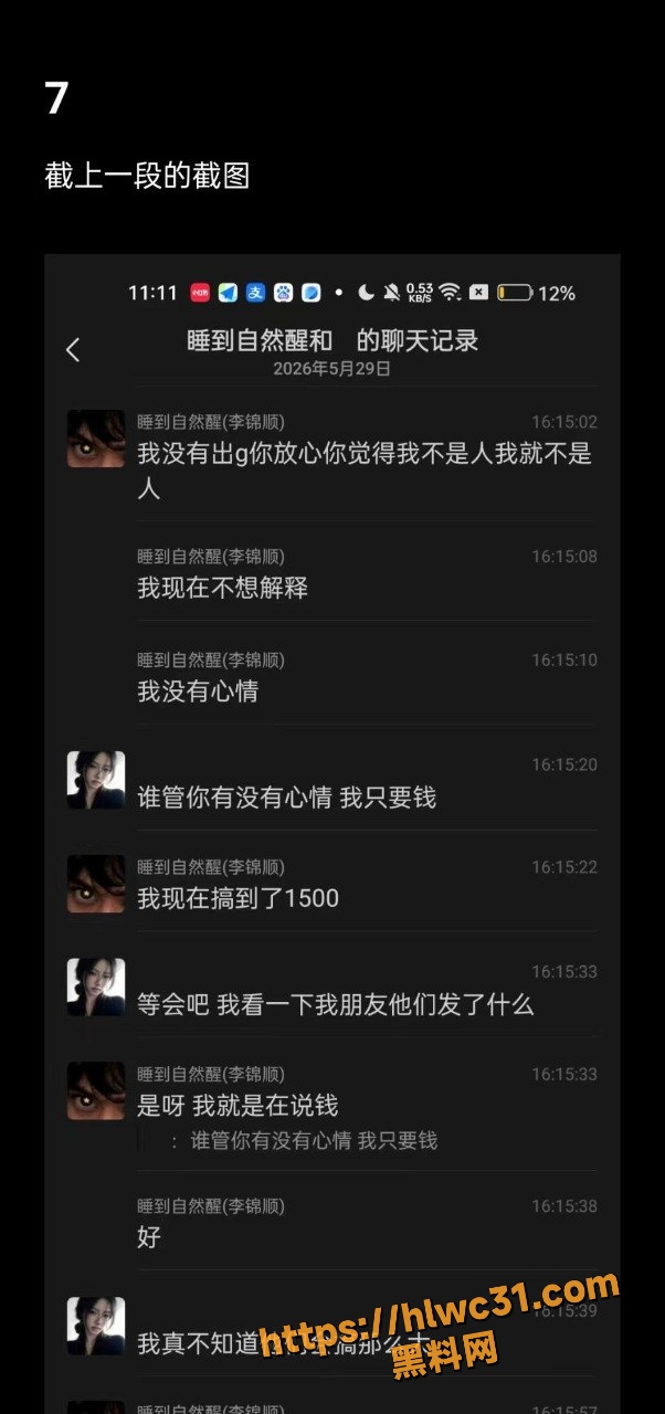 中山横栏李锦顺 7