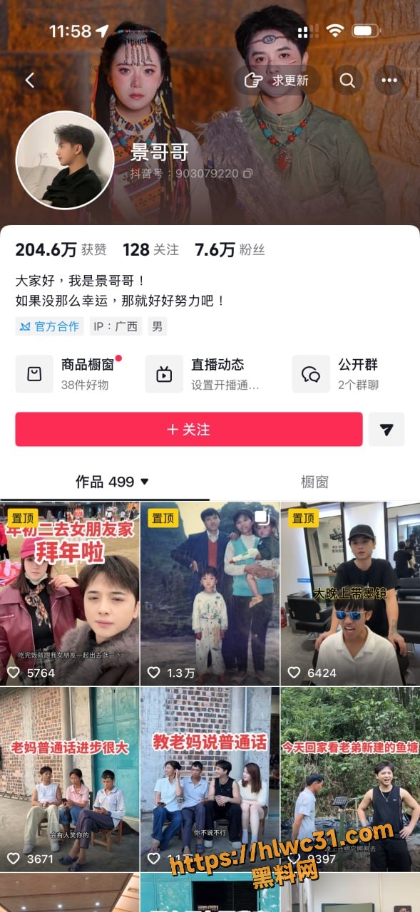 波兄女友带货期间出轨 1