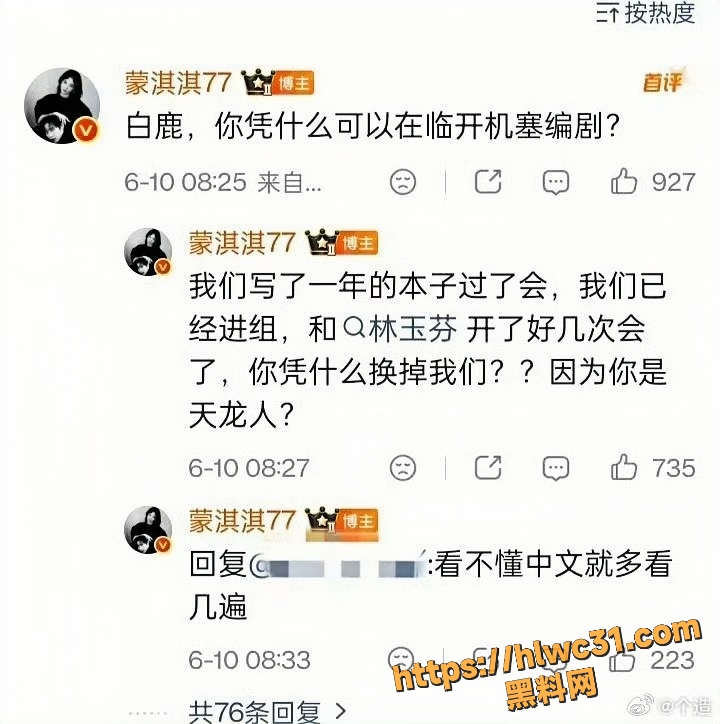 白鹿莫离编剧署名事件7