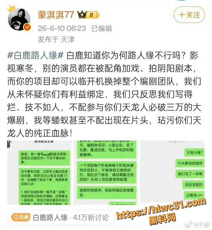 白鹿莫离编剧署名事件8