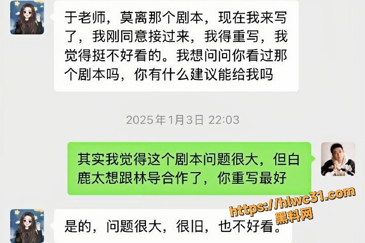 白鹿莫离编剧署名事件13