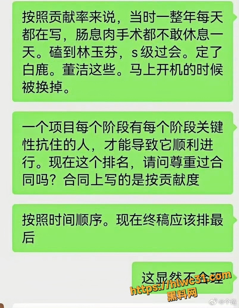 白鹿莫离编剧署名事件11