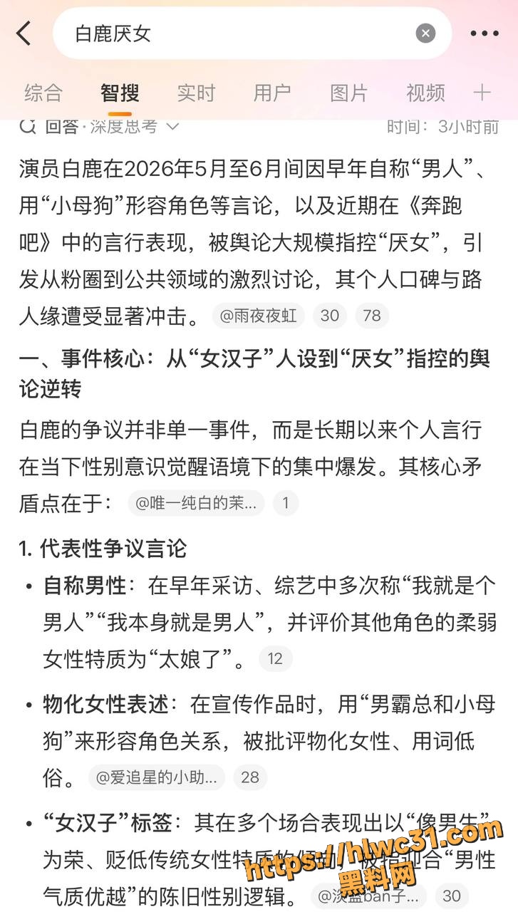 白鹿AI换脸视频20