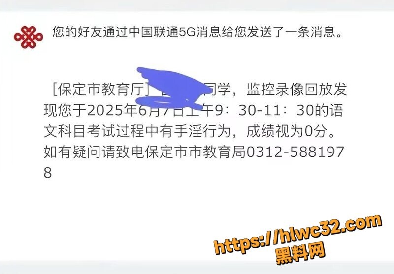 保定高考造谣大瓜1