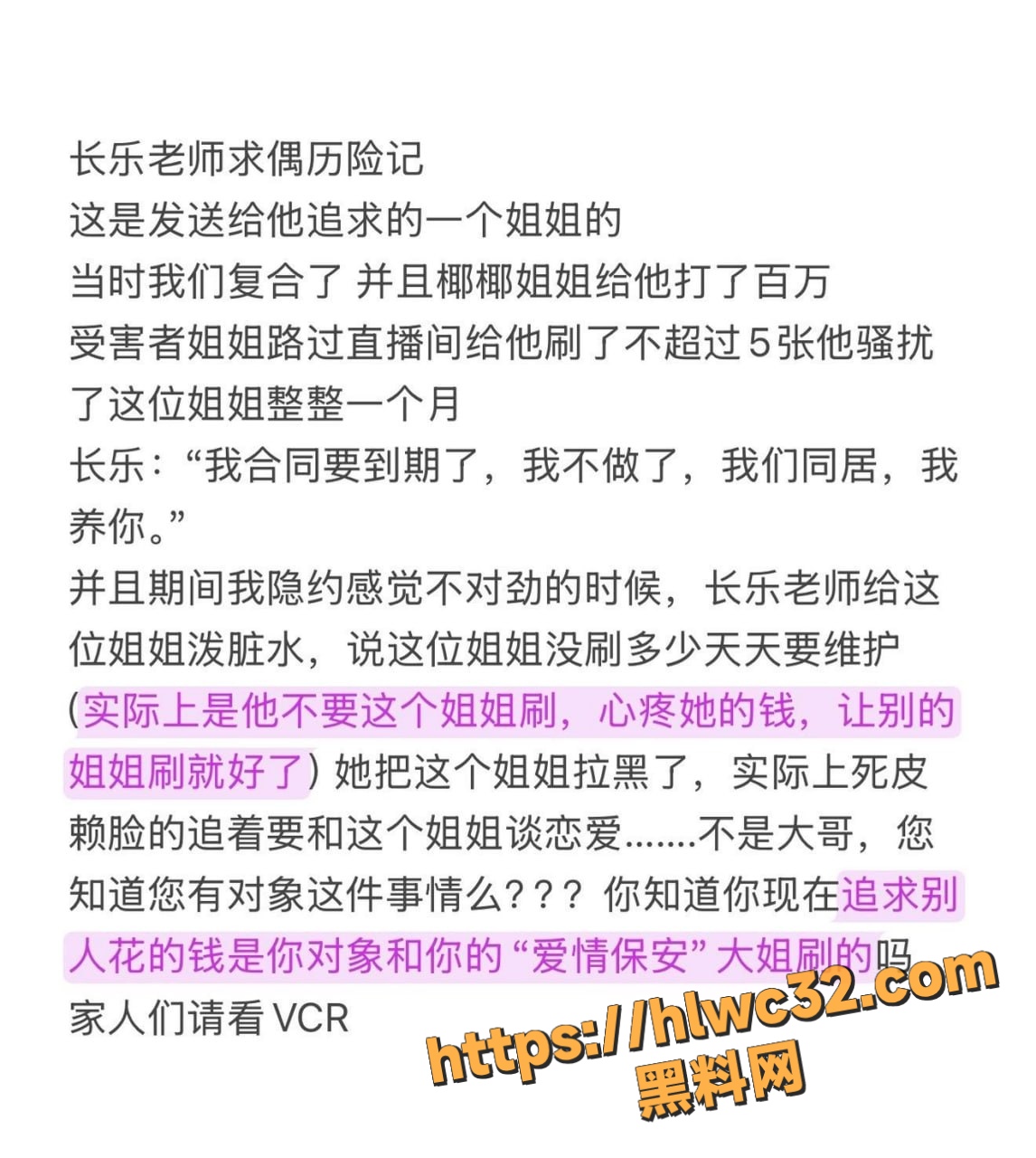 渣男主播长与私藏月亮情感纠葛