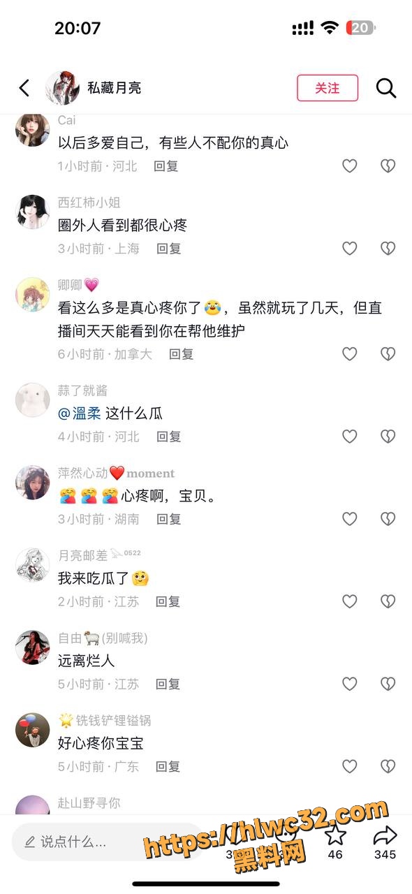 渣男主播长乐背刺私藏月亮事件