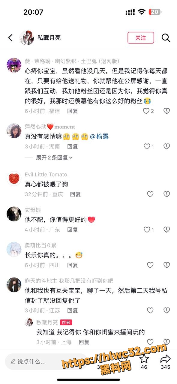 渣男主播长乐背刺私藏月亮事件
