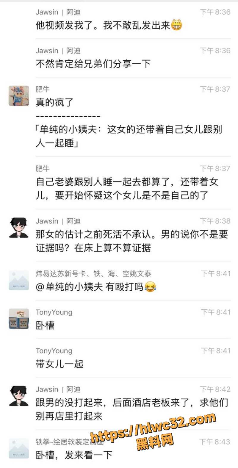 出轨抓奸聊天记录曝光11