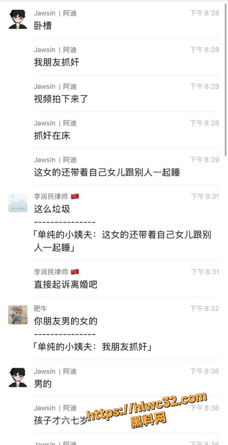 出轨抓奸聊天记录曝光10