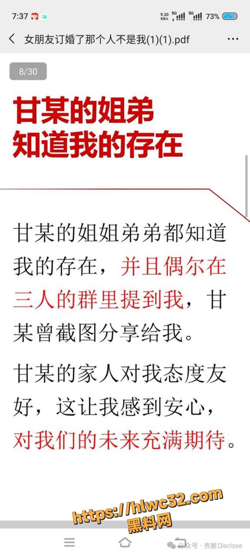 甘某曝光女友性爱视频曝光4