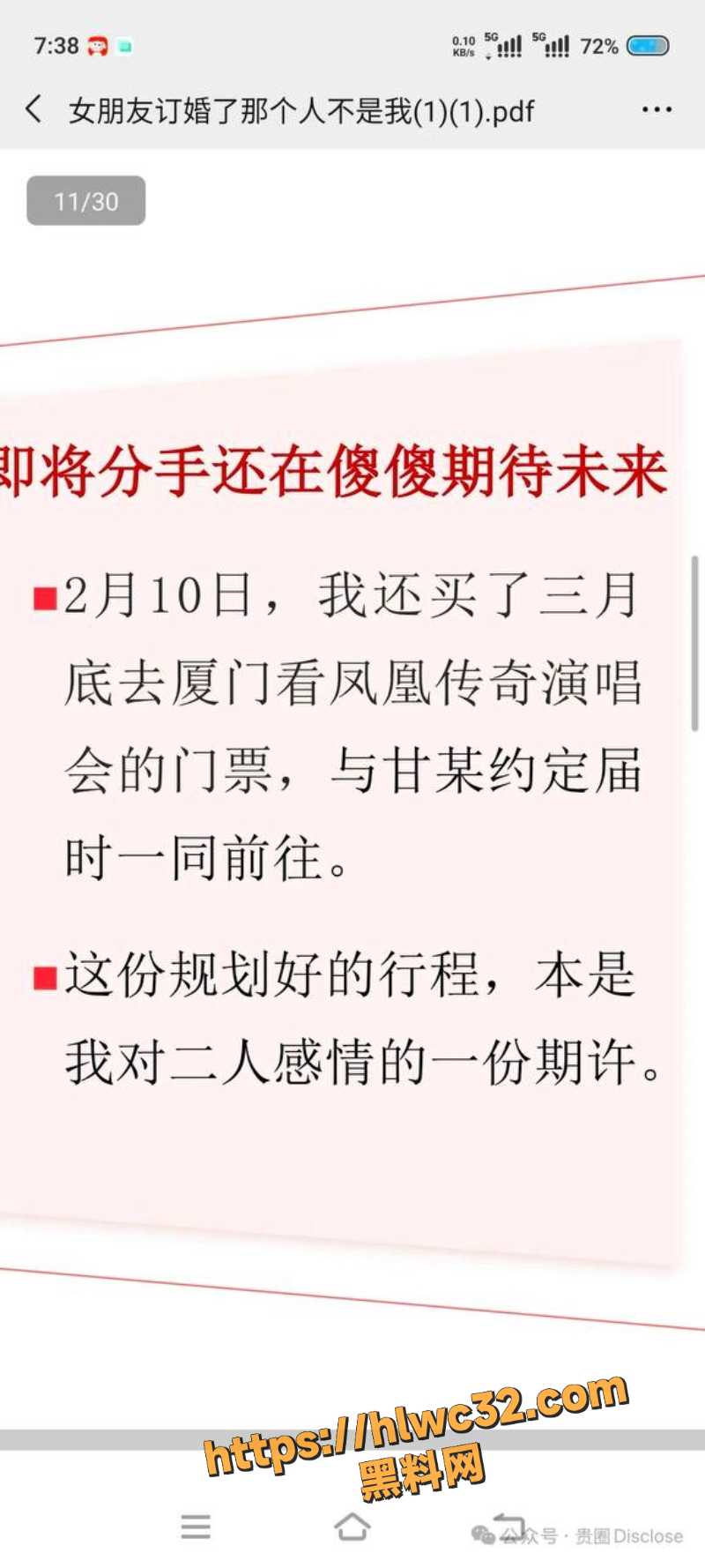 甘某曝光女友性爱视频曝光7