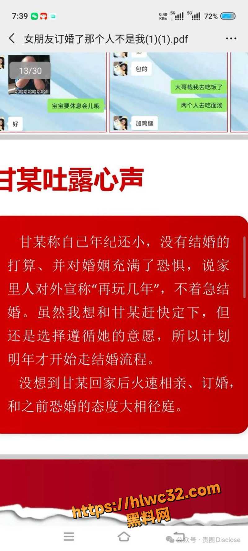 甘某曝光女友性爱视频曝光8