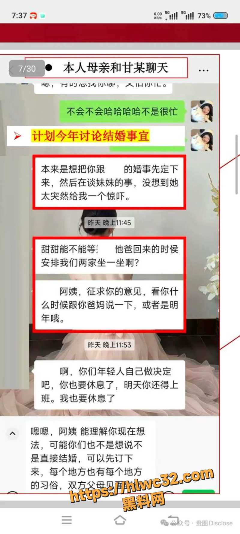 甘某30页证据曝光1