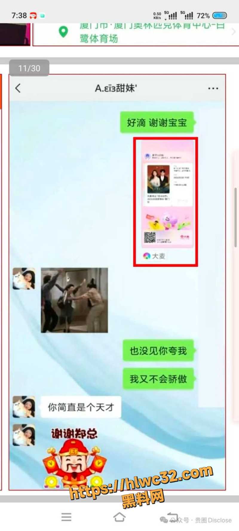 甘某30页证据曝光4