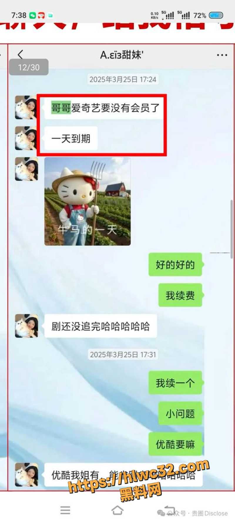 甘某30页证据曝光6