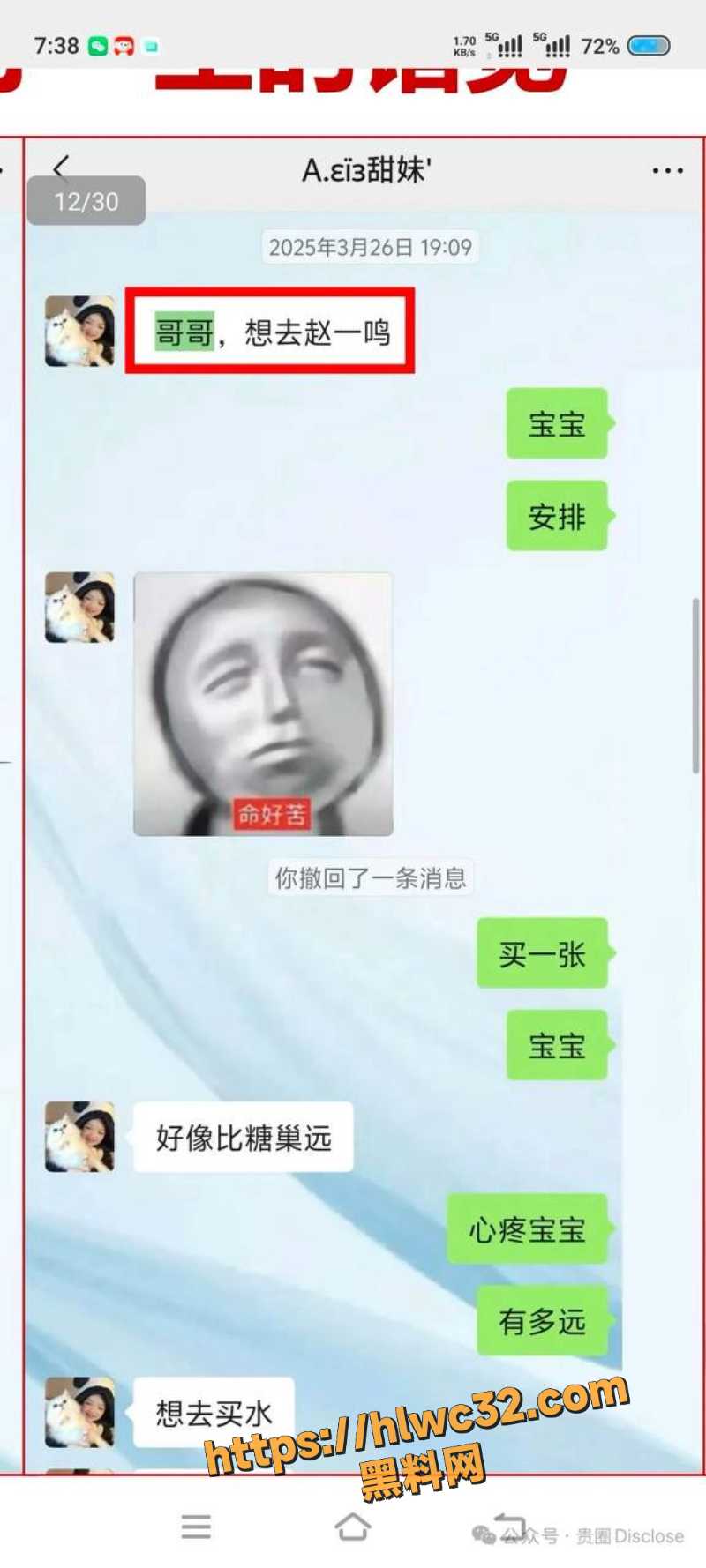 甘某30页证据曝光7