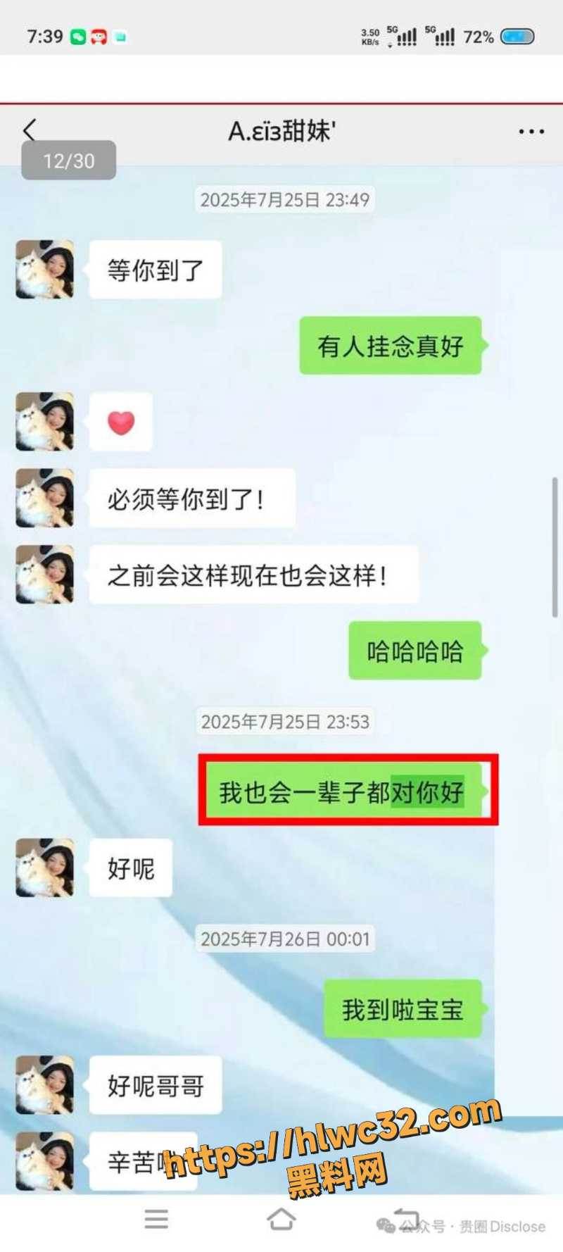 甘某30页证据曝光8