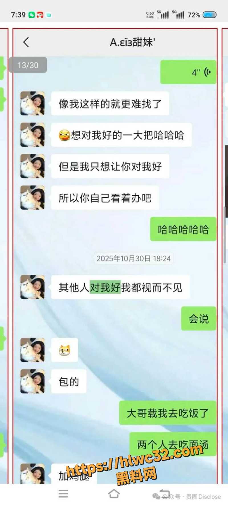 甘某30页证据曝光10