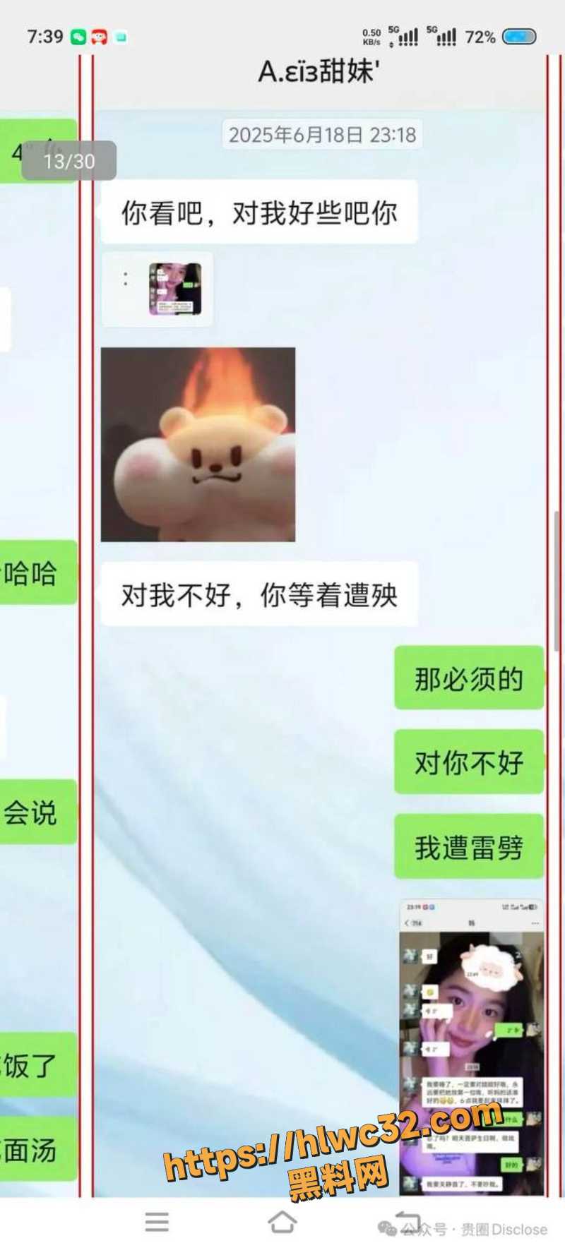 甘某30页证据曝光11