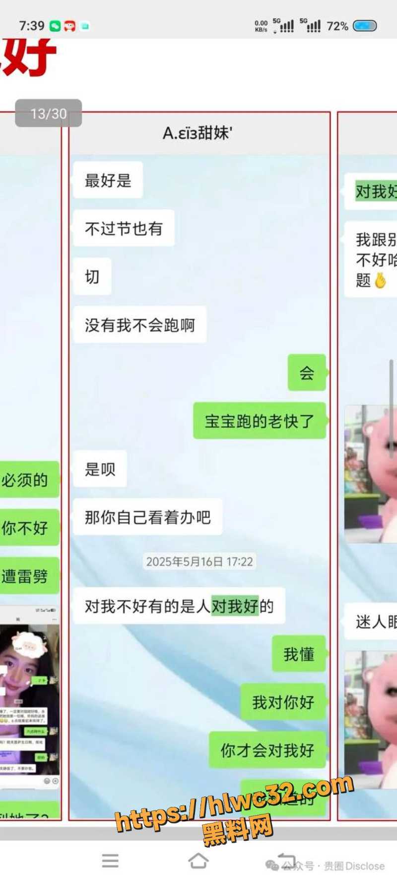 甘某30页证据曝光12