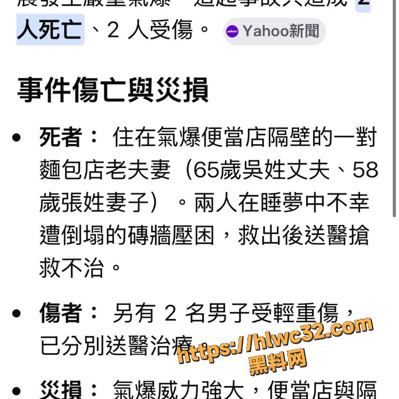 新竹高翠路便当店气爆事件1