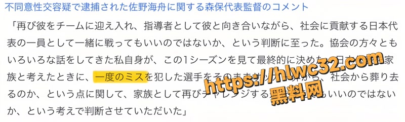 02日本国脚佐野海舟涉嫌性侵1 2wm