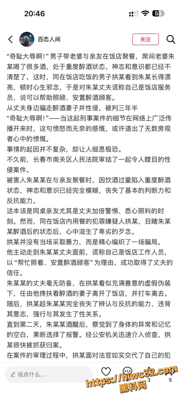 朱女士醉酒事件全过程8