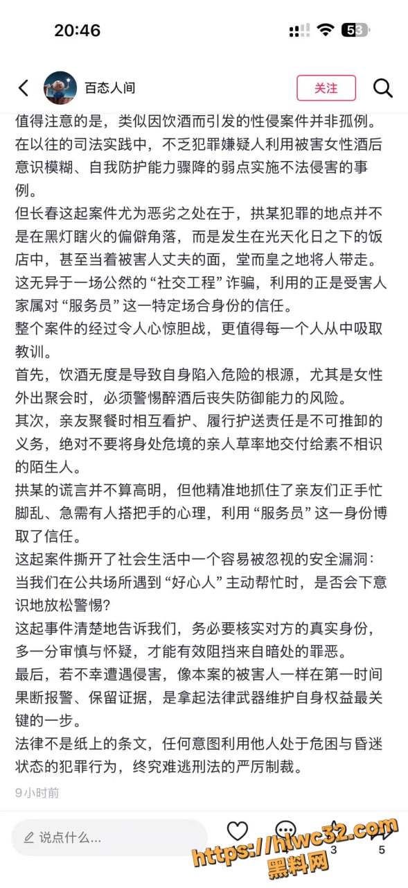 朱女士醉酒事件全过程9