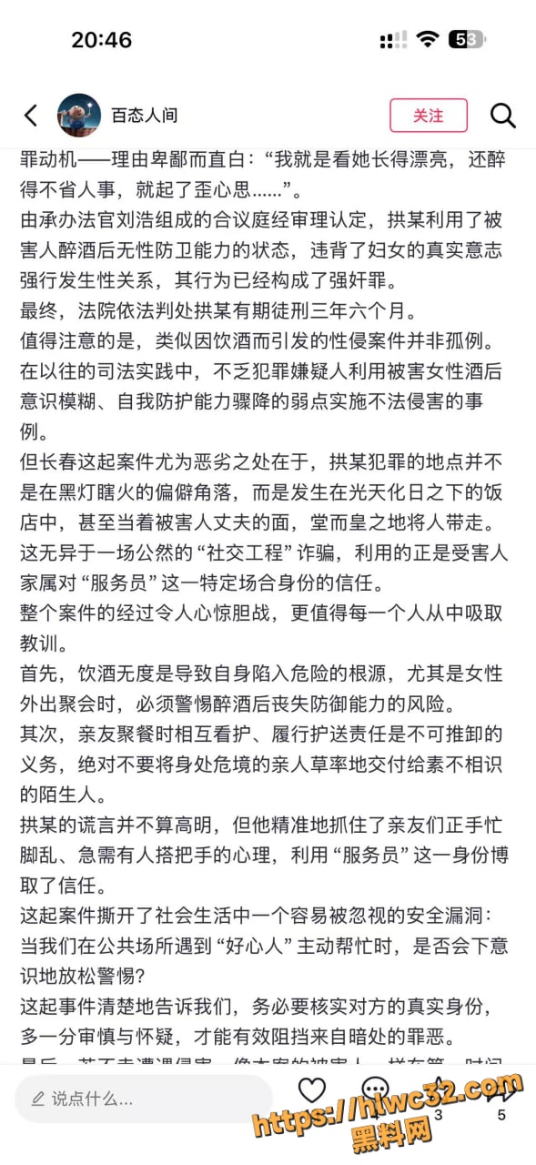 朱女士醉酒事件全过程10