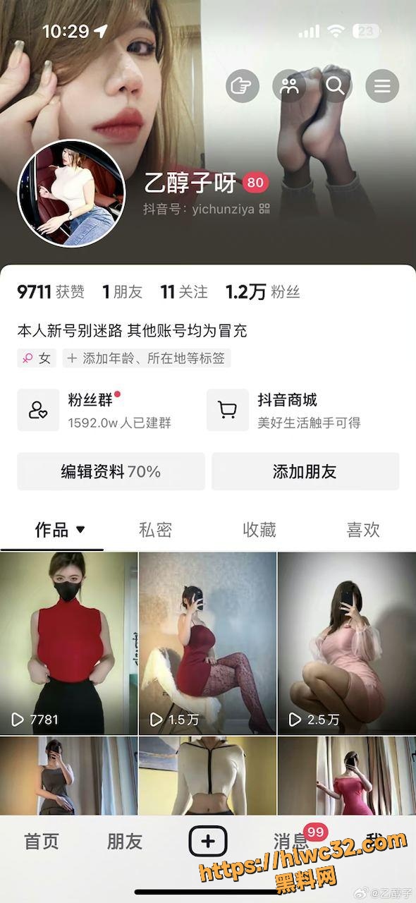 抖音网红福利资源2