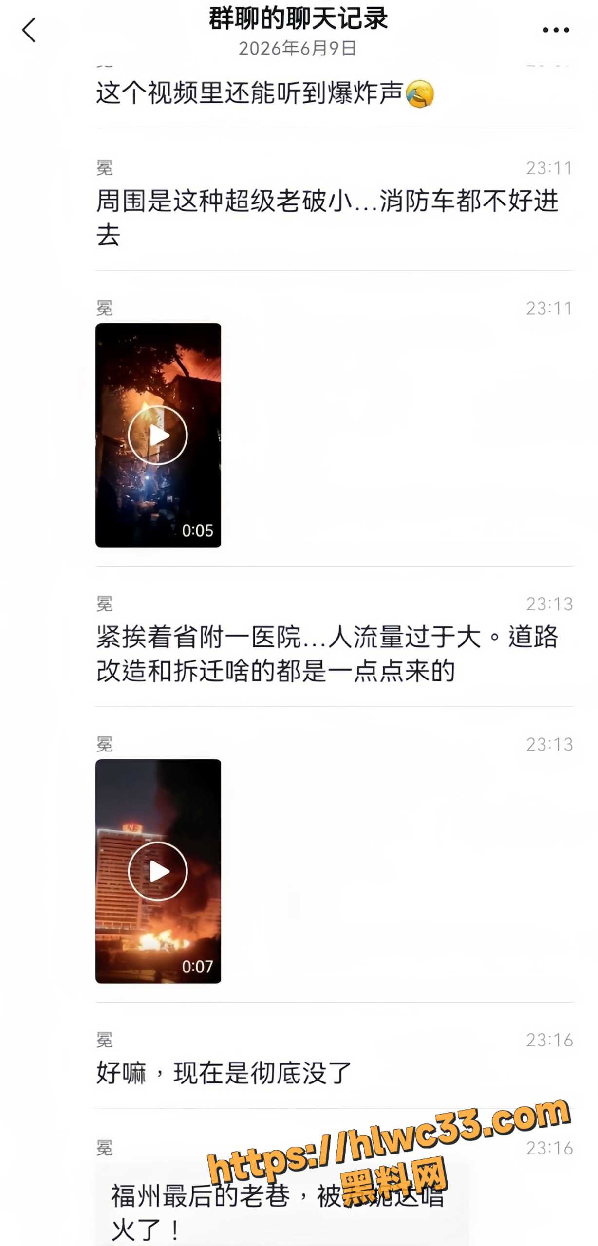 下河里老旧小区突发大火3