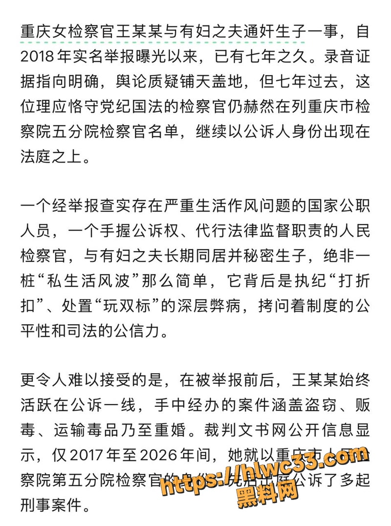 11重庆女检察官王维丹3 10wm