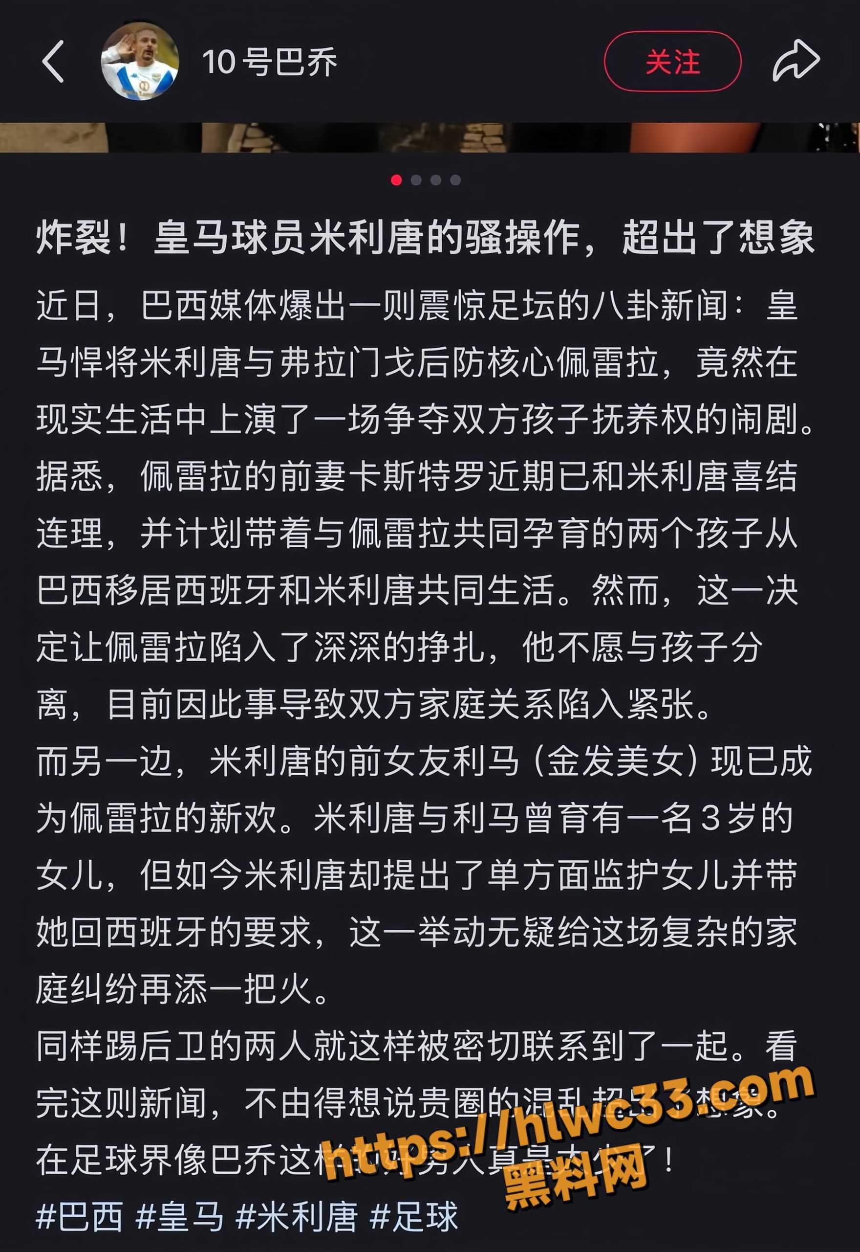 巴西足球圈家庭大瓜1