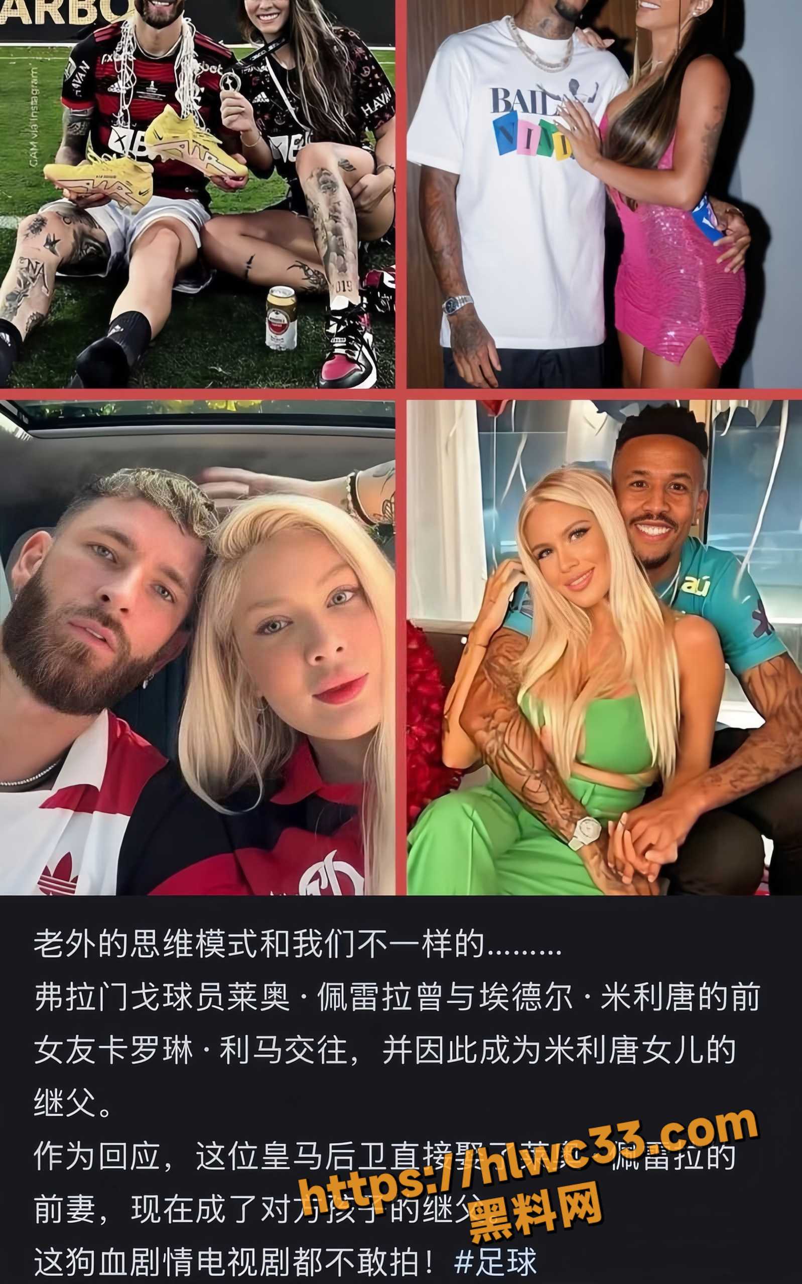 巴西足球圈家庭大瓜7