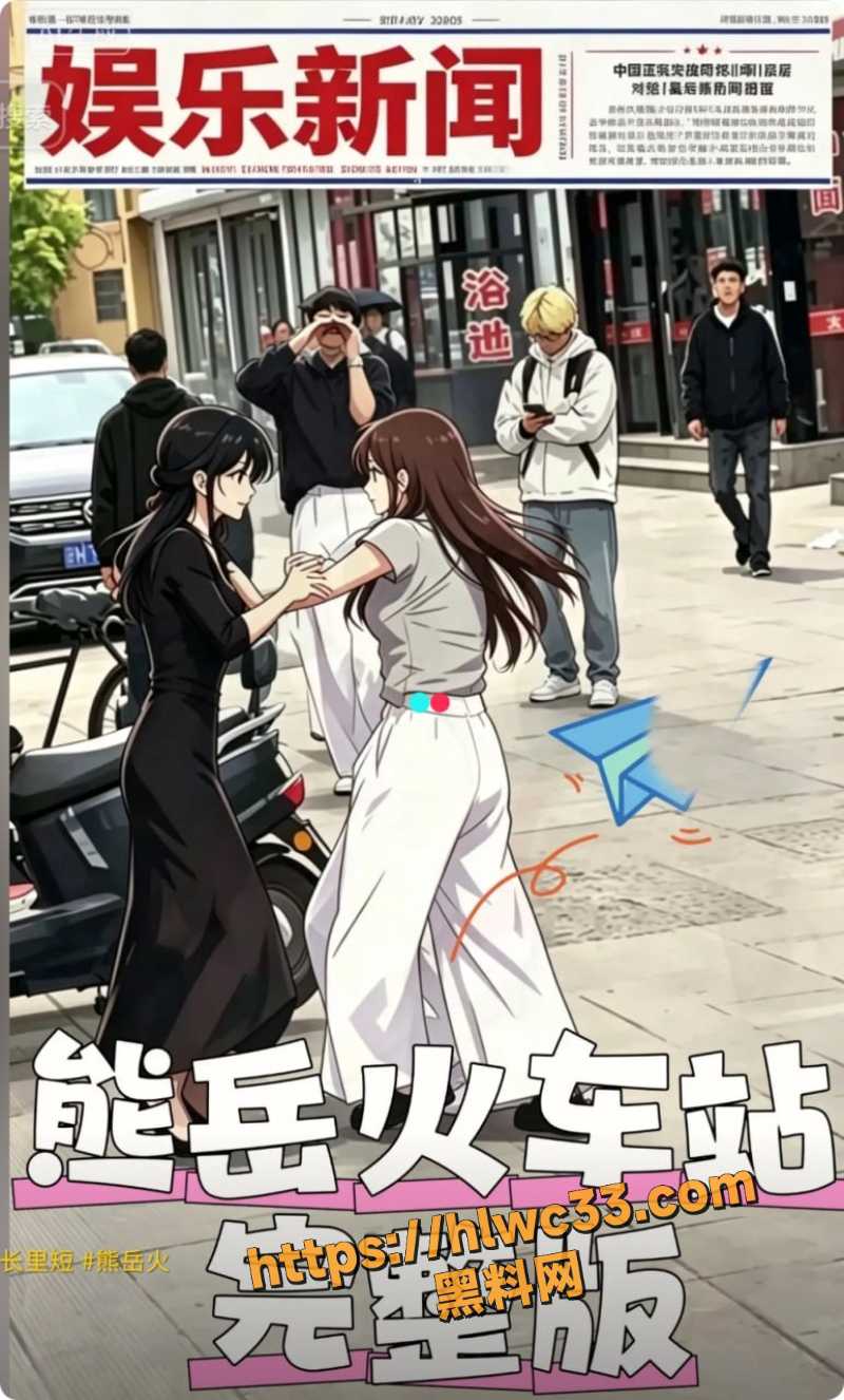 熊岳火车站黑丝打架事件2