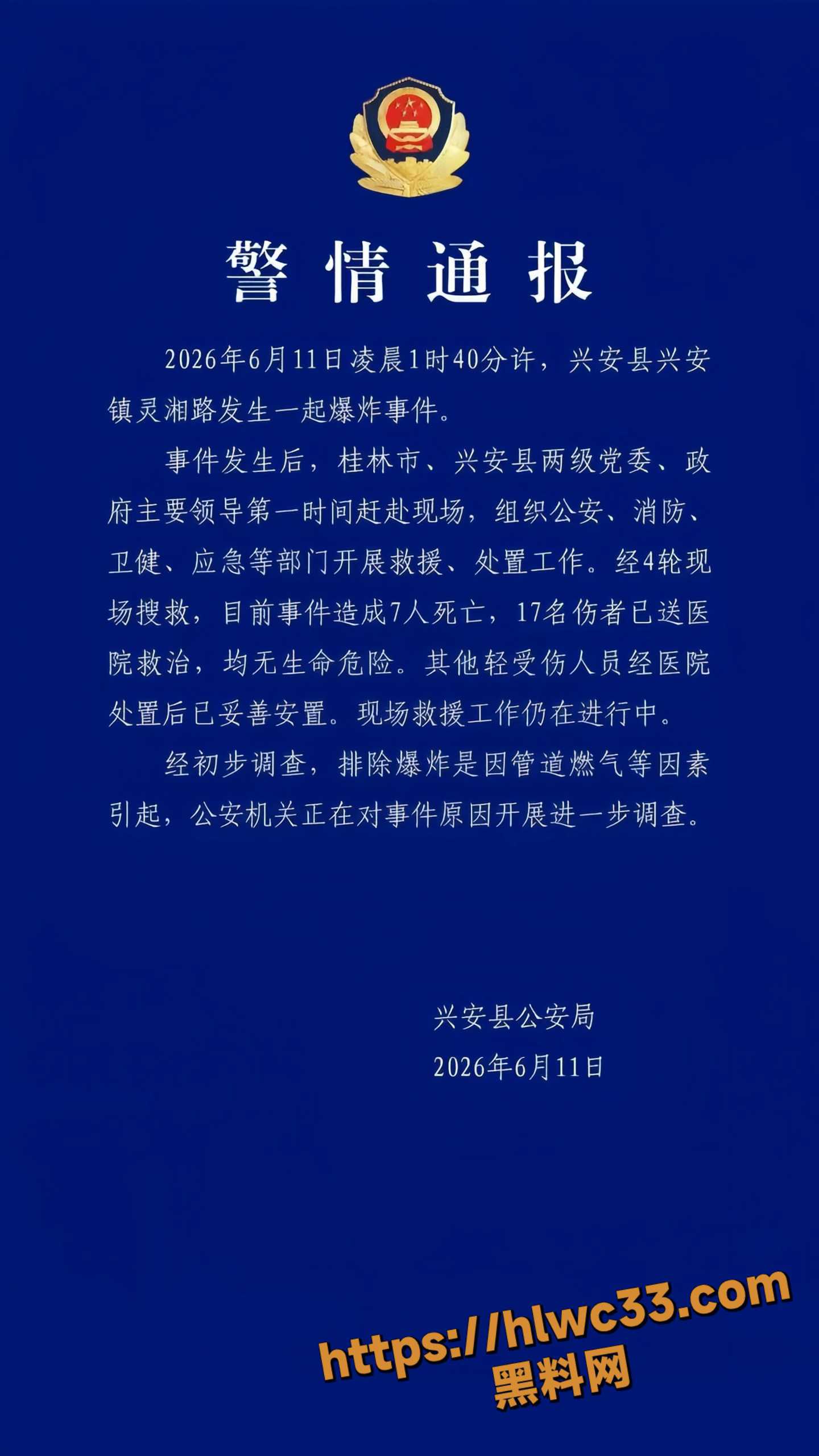 广西桂林市兴安县兴安镇灵湘路1