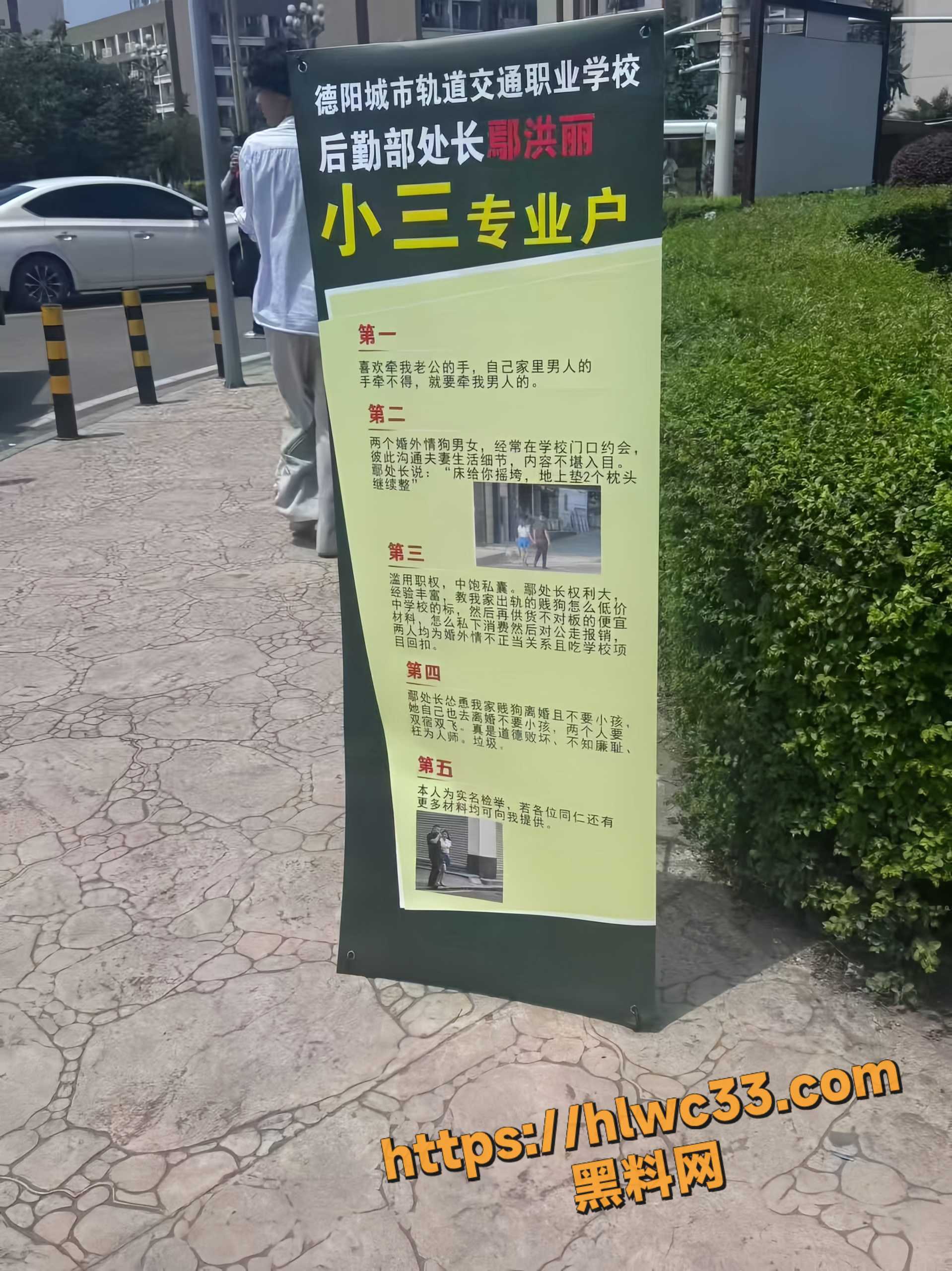 女子实名举报鄢红丽出轨5