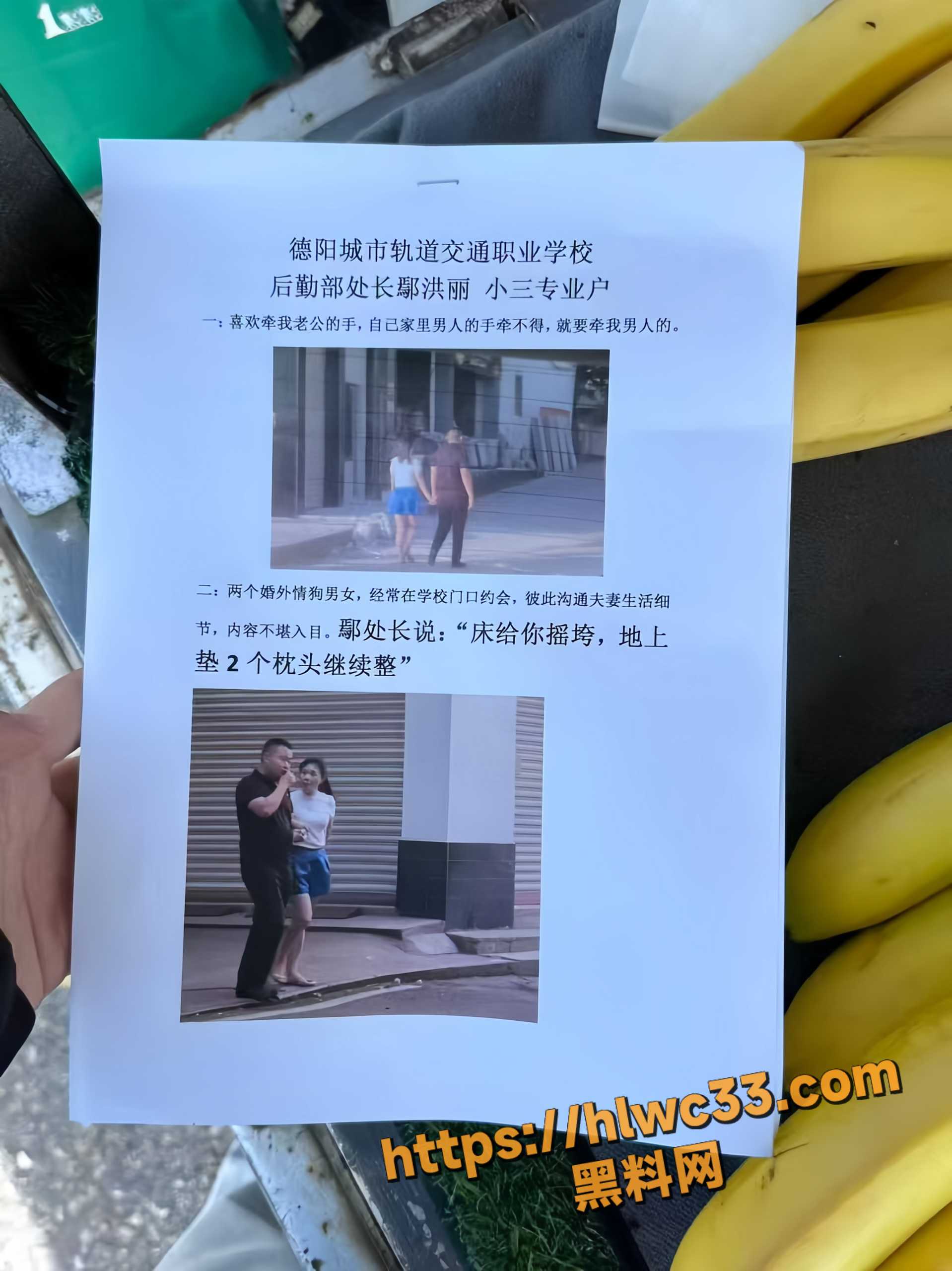 女子实名举报鄢红丽出轨6
