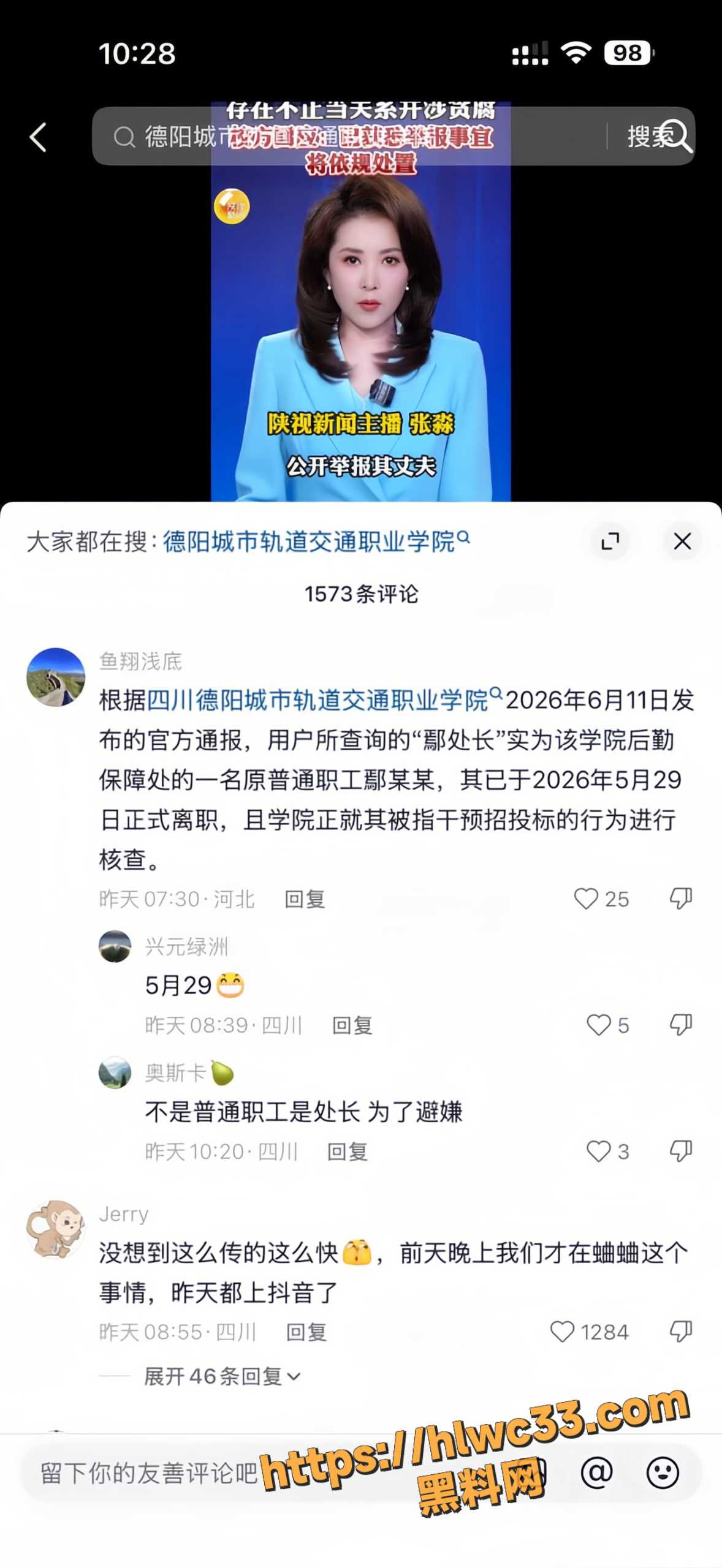 女子实名举报鄢红丽出轨8