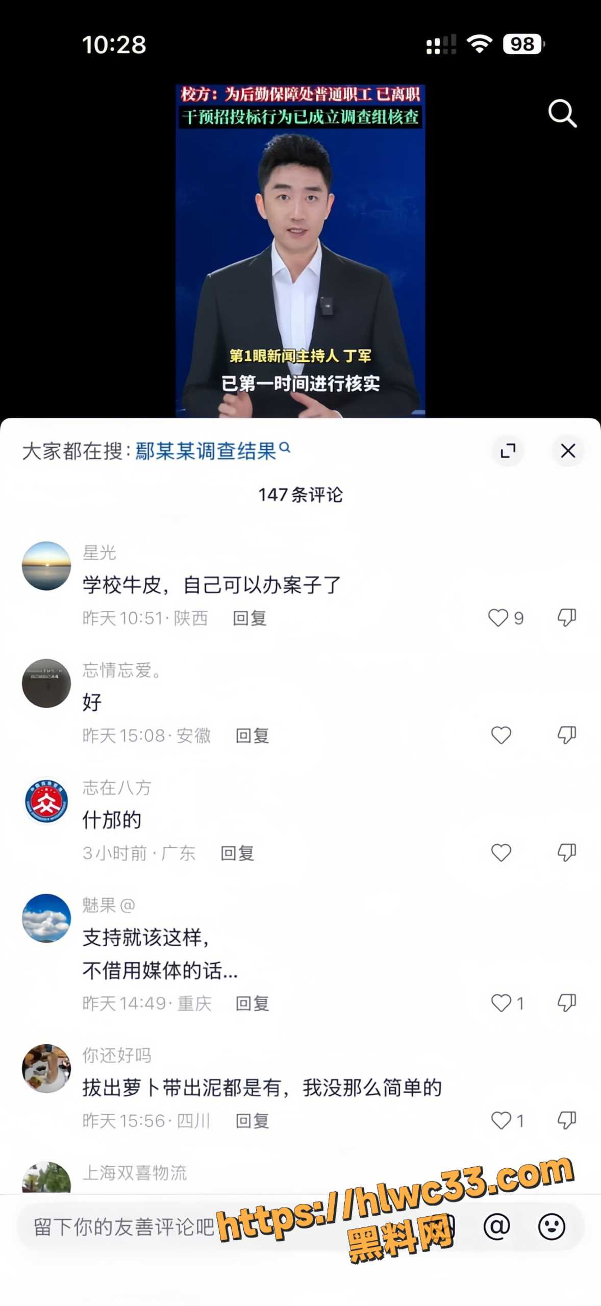 女子实名举报鄢红丽出轨10