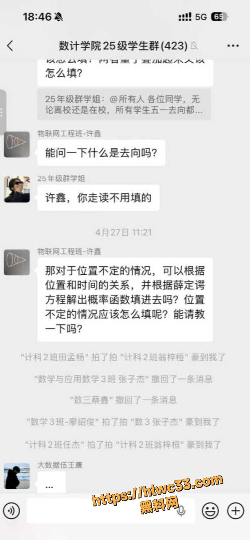 许鑫课堂大喊被禁考7